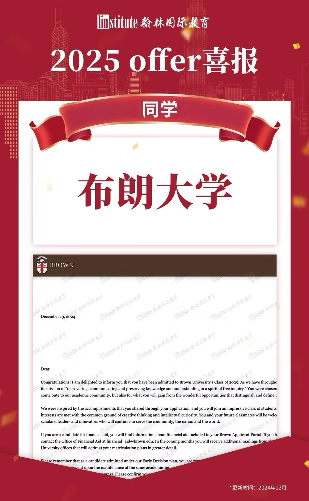 2025Fall布朗大学录取率5.6%！揭秘录取者：跨学科履历成关键！