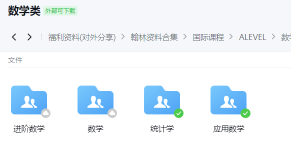 直播预告|大牛导师倾授A-Level数学A*秘籍和牛剑笔面试通关要领！附翰林A-Level数学资料
