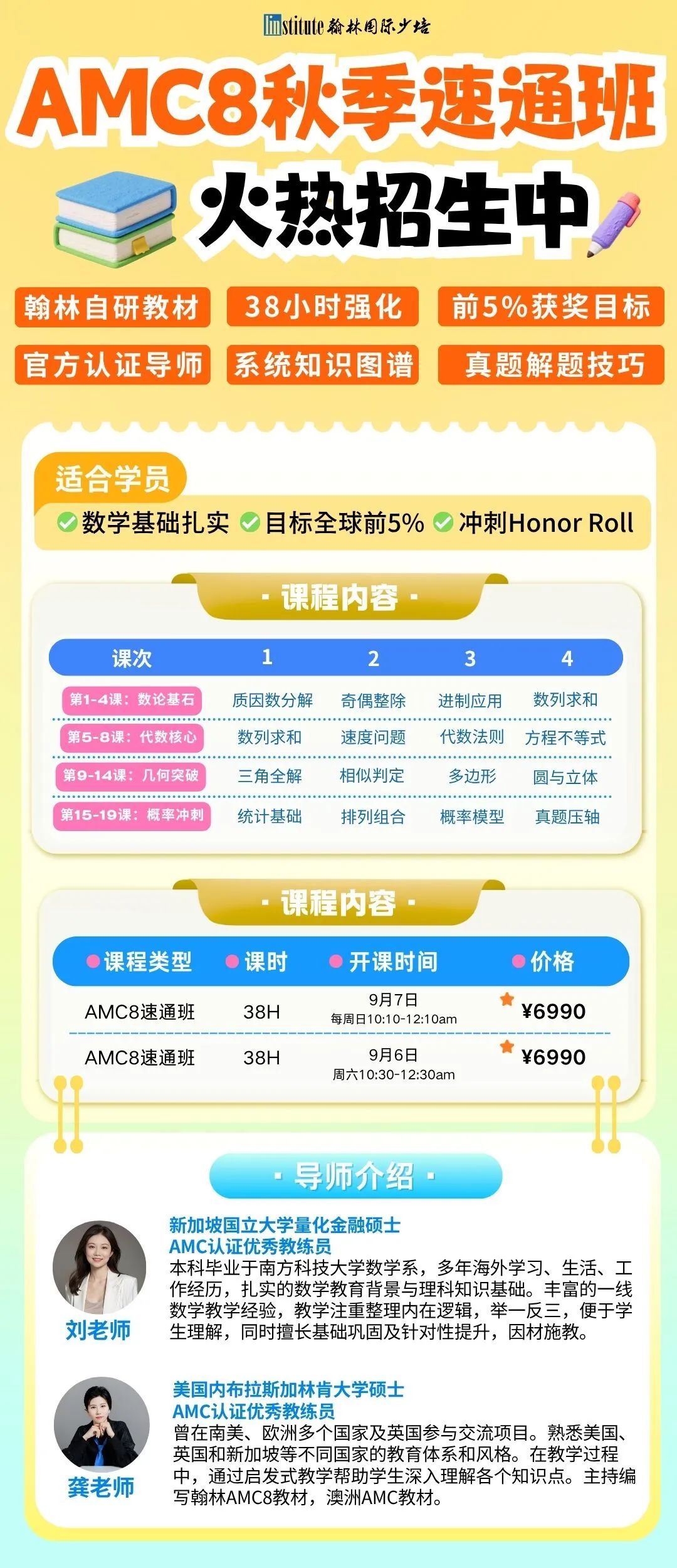AMC8数学竞赛含金量|适合什么阶段学生|考察内容 附翰林AMC8培训班