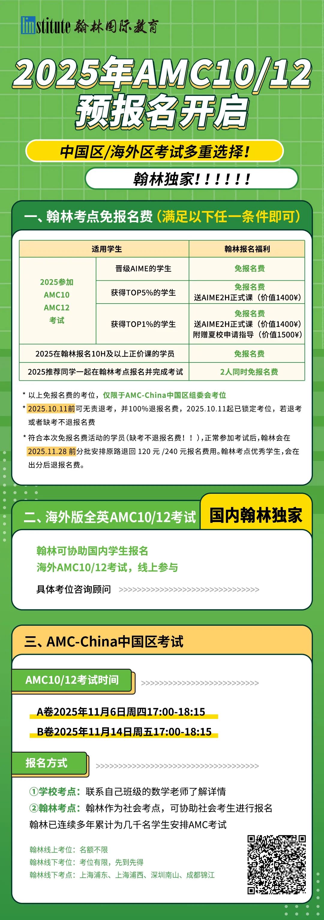 AMC数学竞赛怎么学才能TOP1%？宾大/JHU/IC学长学姐有妙招！