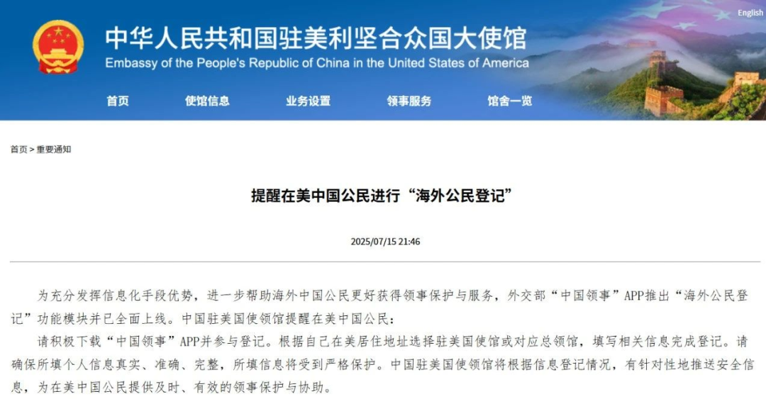 中国驻美大使馆发布重要通知：留学生需尽快完成登记！
