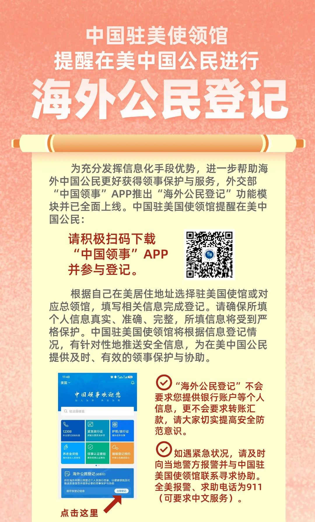 中国驻美大使馆发布重要通知：留学生需尽快完成登记！