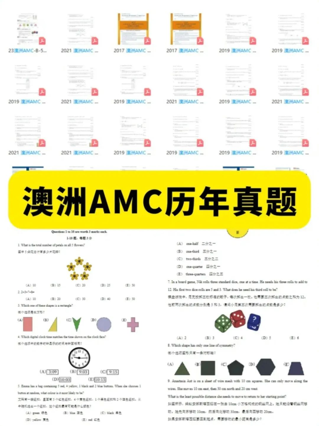 澳洲 AMC 备考不用愁！竞赛难度解析 + 真题库，一篇到位