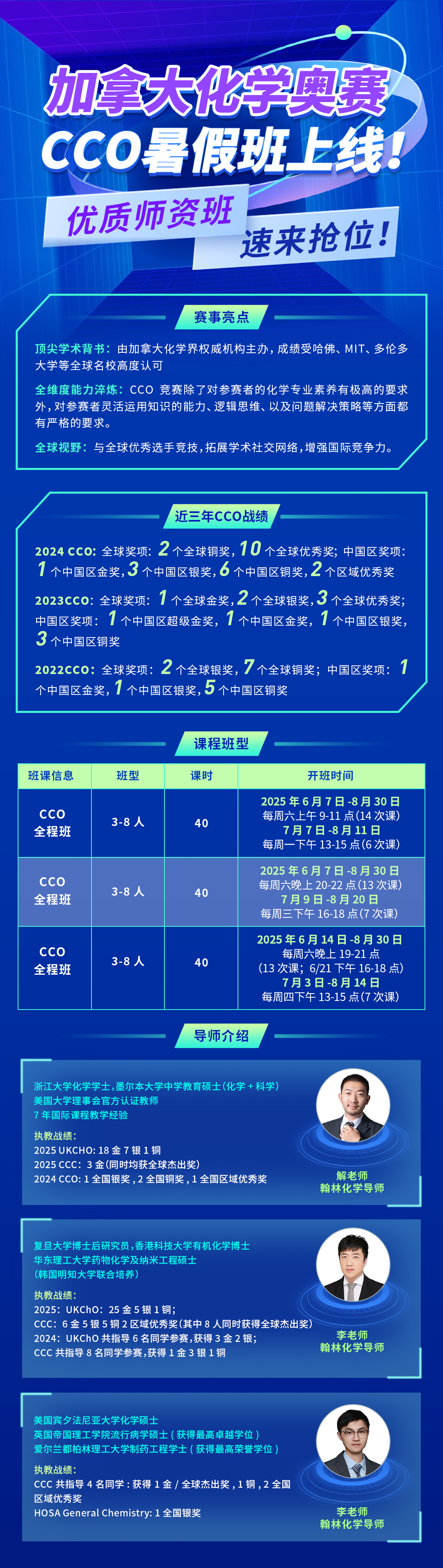 CCO加拿大化学奥赛2025赛季正在报名中！ 附翰林CCO培训班
