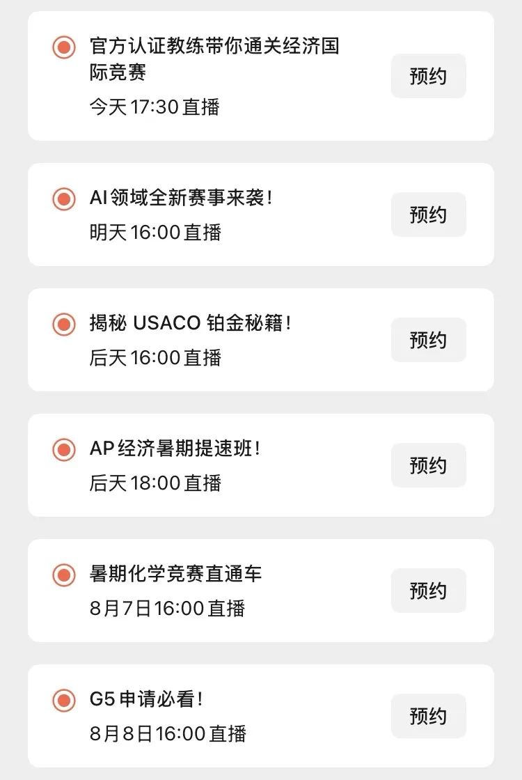 直播预告 | AMC8前1%黄金冲刺期！AMC官方优秀教练带你精准突破重难点！