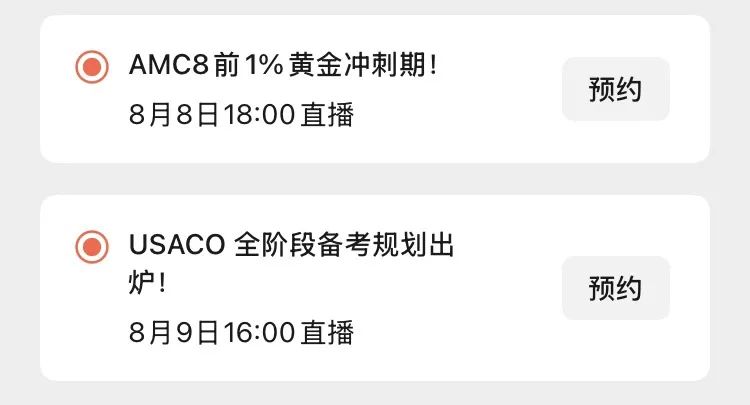 直播预告 | AMC8前1%黄金冲刺期！AMC官方优秀教练带你精准突破重难点！