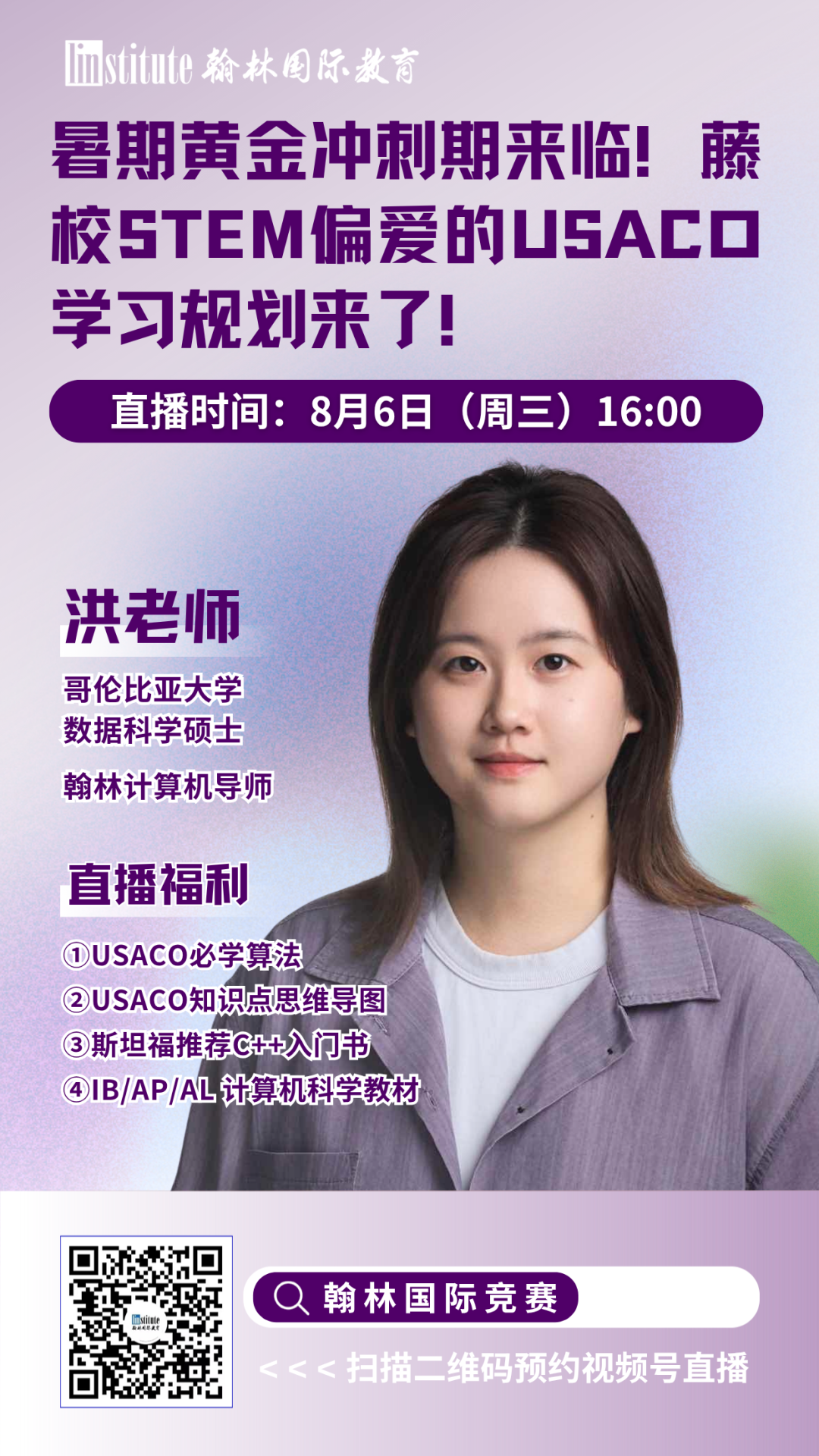 直播预告 | AMC8前1%黄金冲刺期！AMC官方优秀教练带你精准突破重难点！