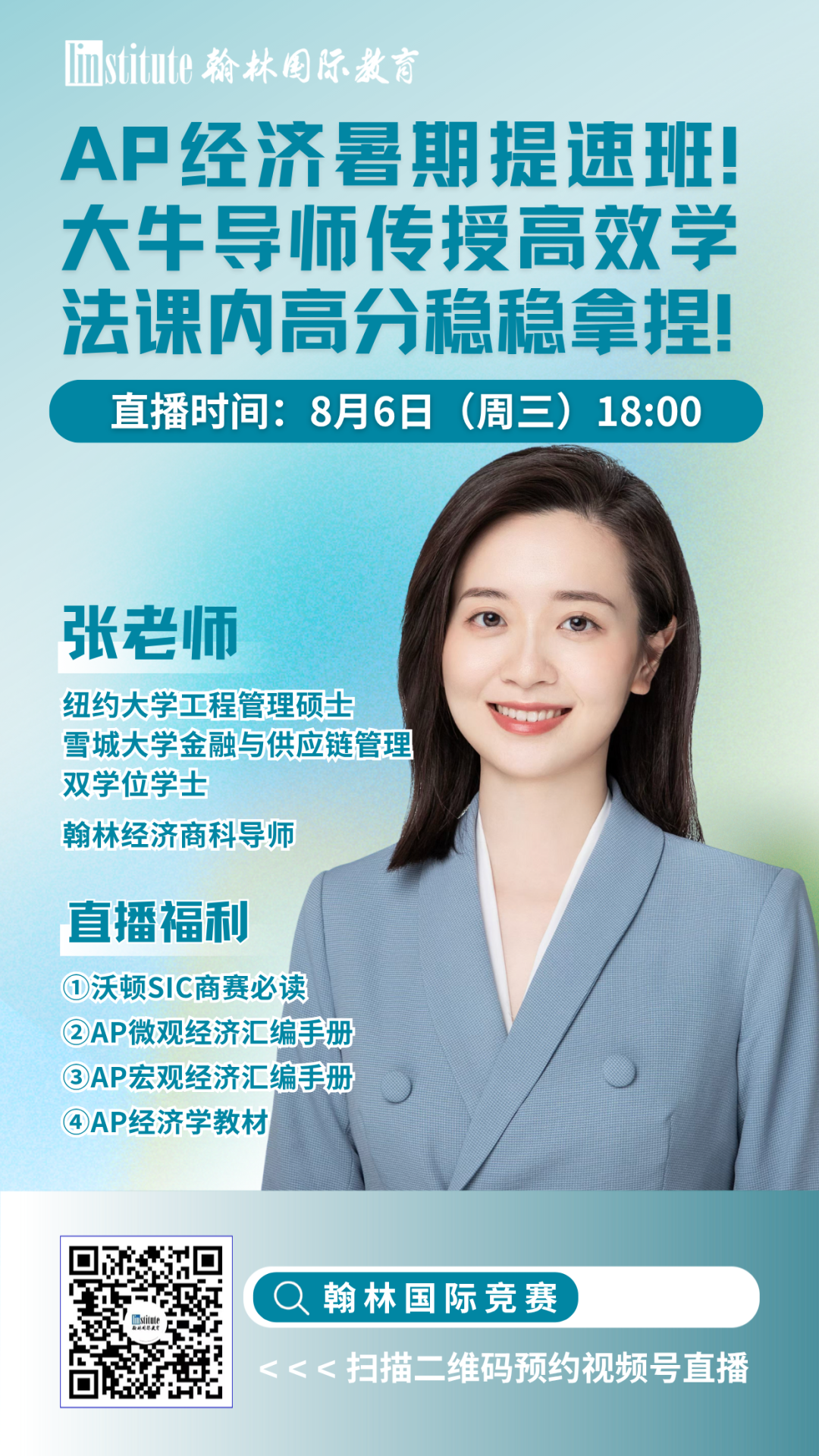 直播预告 | AMC8前1%黄金冲刺期！AMC官方优秀教练带你精准突破重难点！