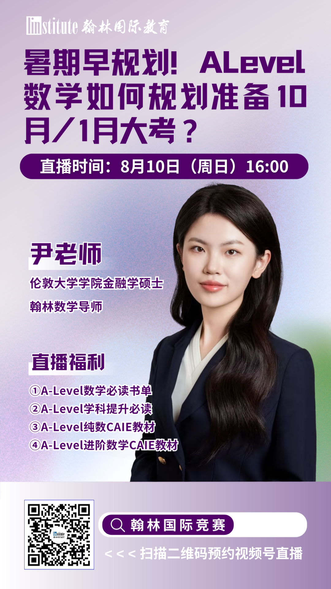 直播预告 | AMC8前1%黄金冲刺期！AMC官方优秀教练带你精准突破重难点！