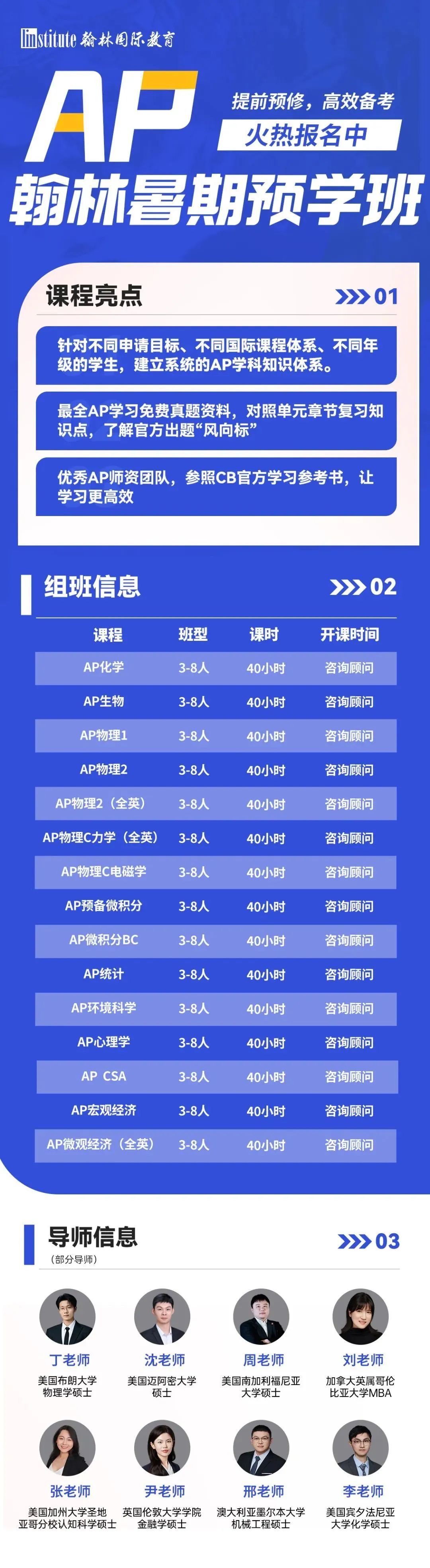 AP满分天团空降！如何打破“无效努力”陷阱，3场讲座带你横扫考场！附翰林AP独家讲座！