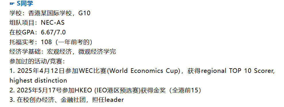 2025年CNEC经济新赛季组队招募！北京十一/星河湾/赫贤等神仙队友等你一起冲击全球1%！附翰林CNEC培训班