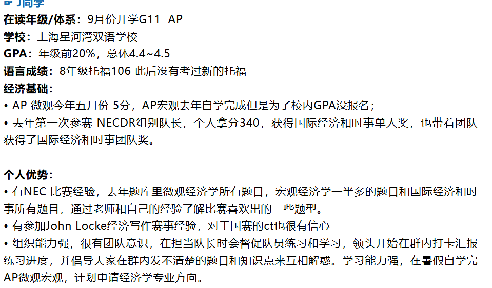 2025年CNEC经济新赛季组队招募！北京十一/星河湾/赫贤等神仙队友等你一起冲击全球1%！附翰林CNEC培训班