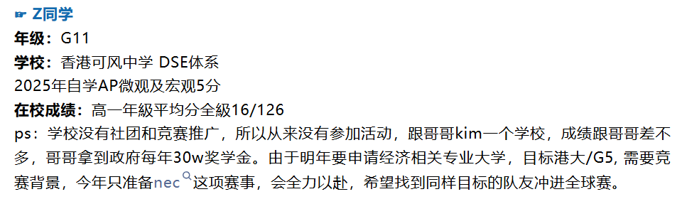 2025年CNEC经济新赛季组队招募！北京十一/星河湾/赫贤等神仙队友等你一起冲击全球1%！附翰林CNEC培训班