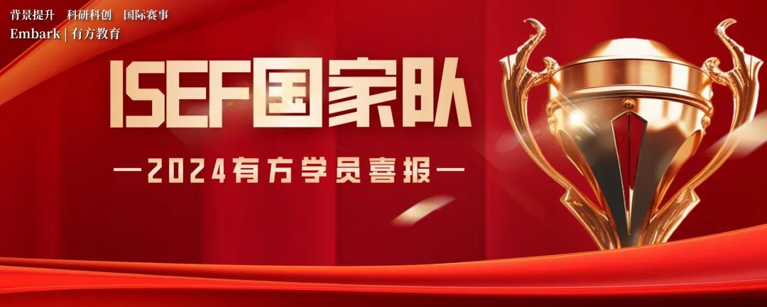 有方2024年度回顾！累计斩获750+荣誉奖项，哈佛、MIT等全球Top大学offer拿到手软！2025续写新篇章！