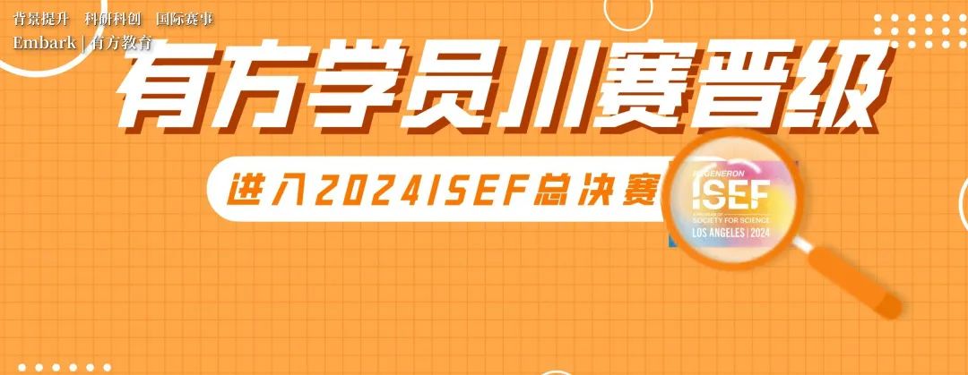 有方2024年度回顾！累计斩获750+荣誉奖项，哈佛、MIT等全球Top大学offer拿到手软！2025续写新篇章！