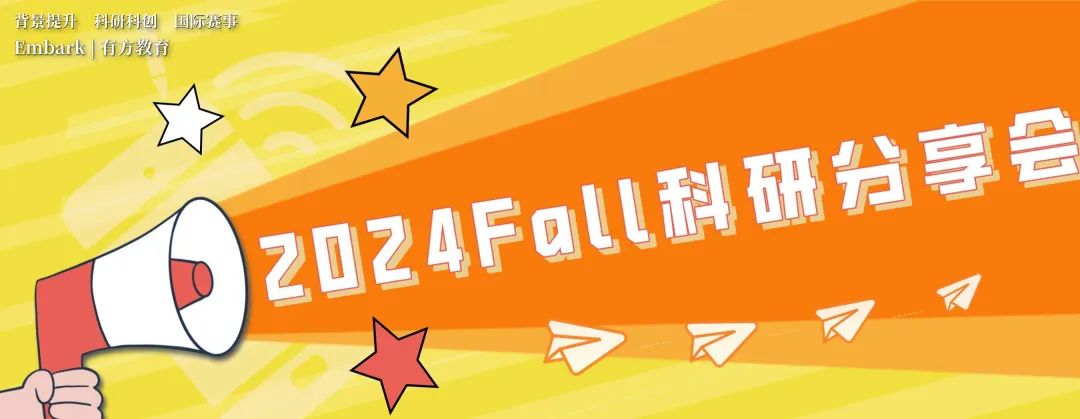 有方2024年度回顾！累计斩获750+荣誉奖项，哈佛、MIT等全球Top大学offer拿到手软！2025续写新篇章！
