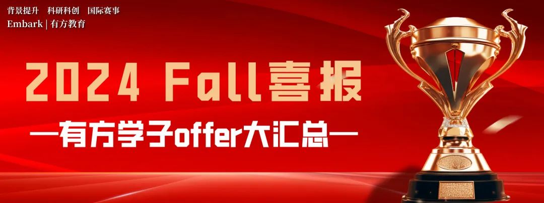 有方2024年度回顾！累计斩获750+荣誉奖项，哈佛、MIT等全球Top大学offer拿到手软！2025续写新篇章！
