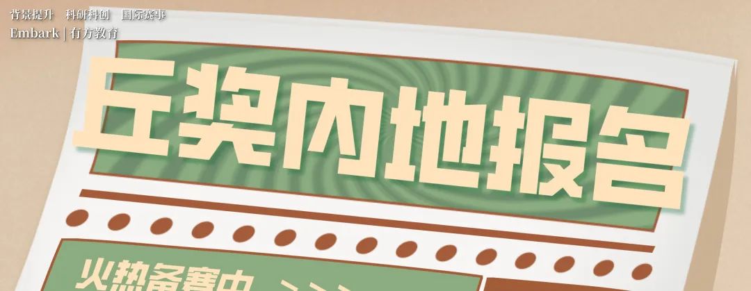 有方2024年度回顾！累计斩获750+荣誉奖项，哈佛、MIT等全球Top大学offer拿到手软！2025续写新篇章！