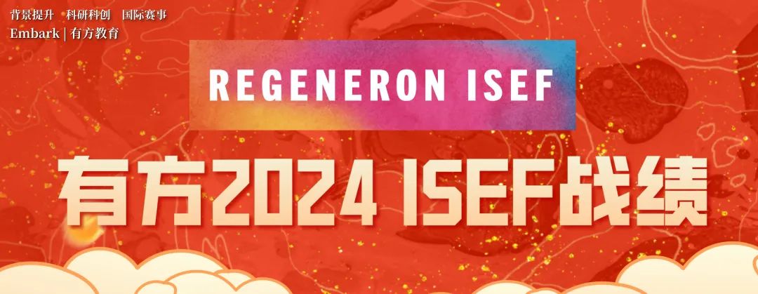 有方2024年度回顾！累计斩获750+荣誉奖项，哈佛、MIT等全球Top大学offer拿到手软！2025续写新篇章！