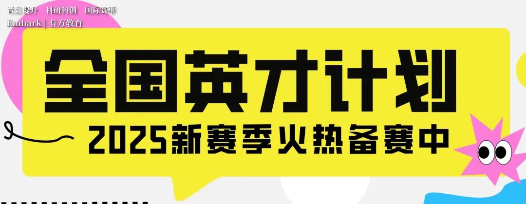 有方2024年度回顾！累计斩获750+荣誉奖项，哈佛、MIT等全球Top大学offer拿到手软！2025续写新篇章！