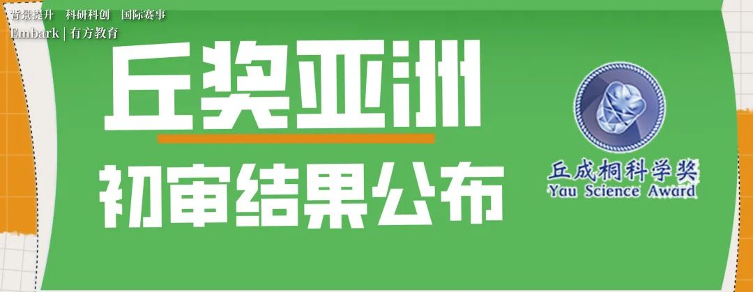 有方2024年度回顾！累计斩获750+荣誉奖项，哈佛、MIT等全球Top大学offer拿到手软！2025续写新篇章！