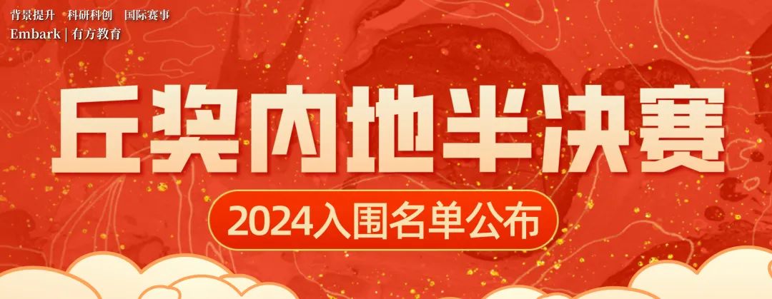 有方2024年度回顾！累计斩获750+荣誉奖项，哈佛、MIT等全球Top大学offer拿到手软！2025续写新篇章！