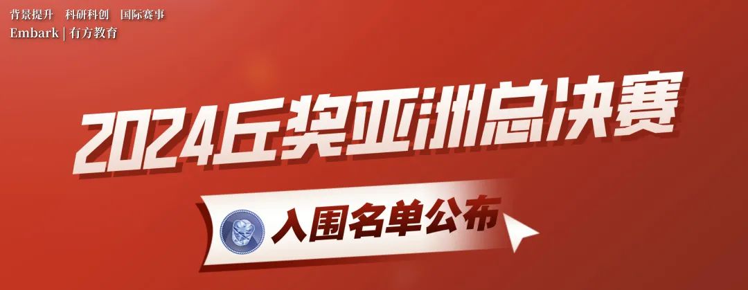 有方2024年度回顾！累计斩获750+荣誉奖项，哈佛、MIT等全球Top大学offer拿到手软！2025续写新篇章！