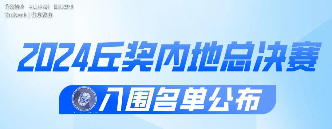 有方2024年度回顾！累计斩获750+荣誉奖项，哈佛、MIT等全球Top大学offer拿到手软！2025续写新篇章！