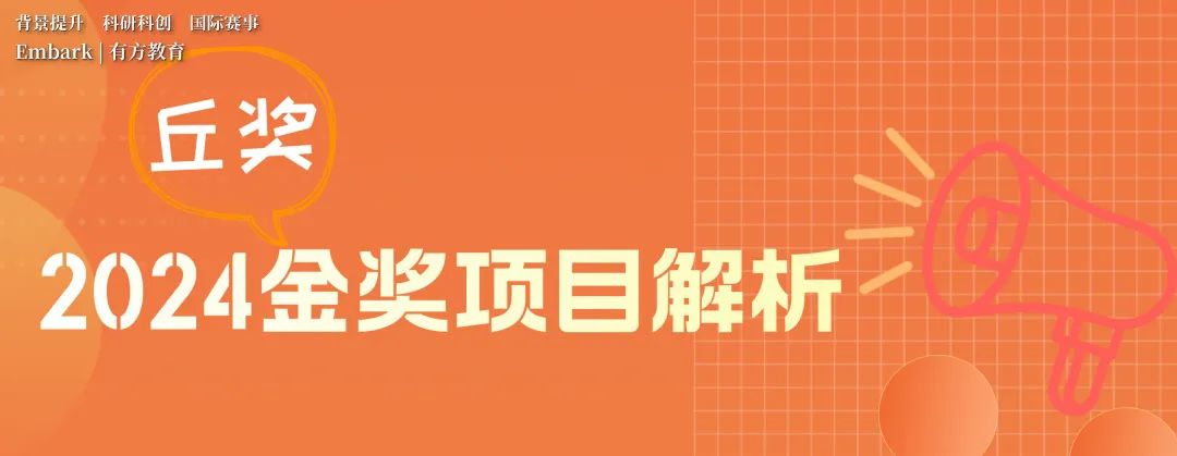 有方2024年度回顾！累计斩获750+荣誉奖项，哈佛、MIT等全球Top大学offer拿到手软！2025续写新篇章！