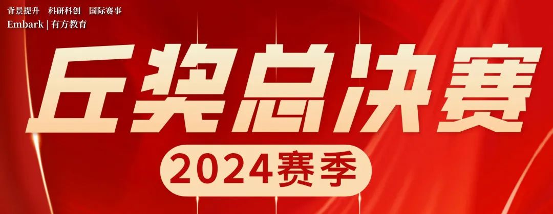 有方2024年度回顾！累计斩获750+荣誉奖项，哈佛、MIT等全球Top大学offer拿到手软！2025续写新篇章！