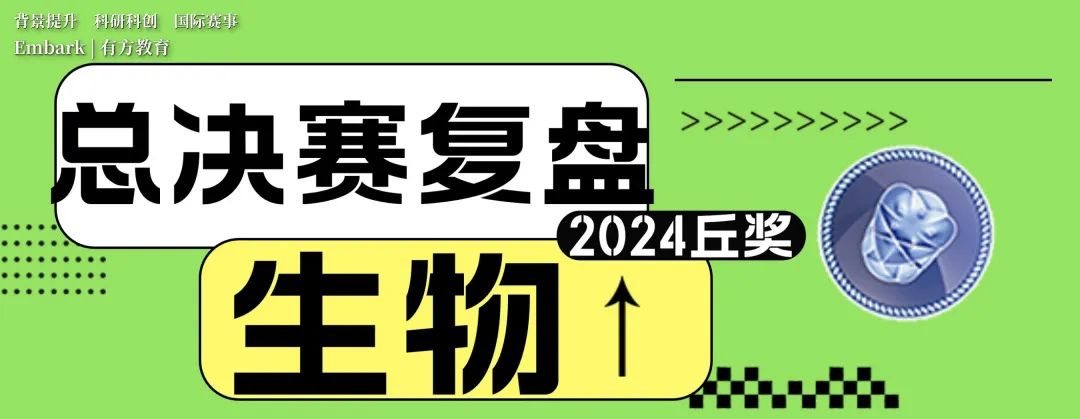 有方2024年度回顾！累计斩获750+荣誉奖项，哈佛、MIT等全球Top大学offer拿到手软！2025续写新篇章！