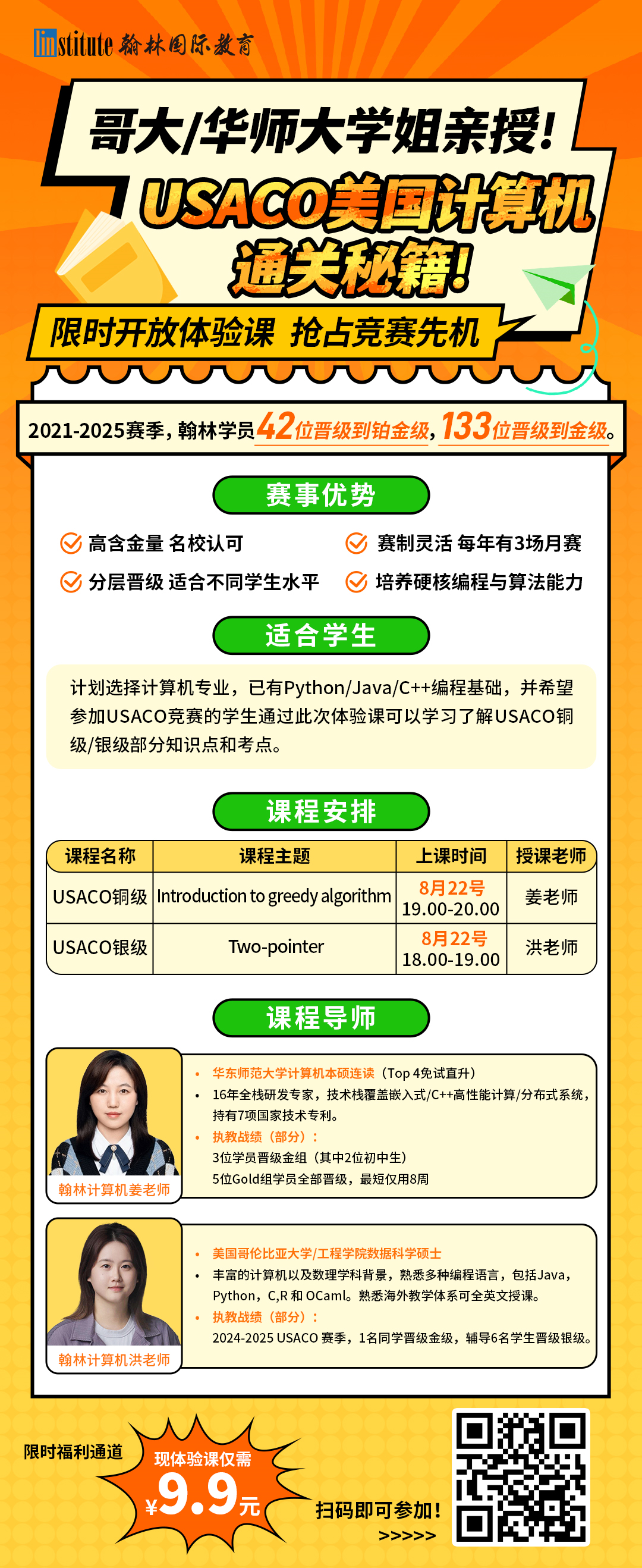 USACO美国计算机奥赛含金量|竞赛信息|备考建议 附翰林USACO培训班