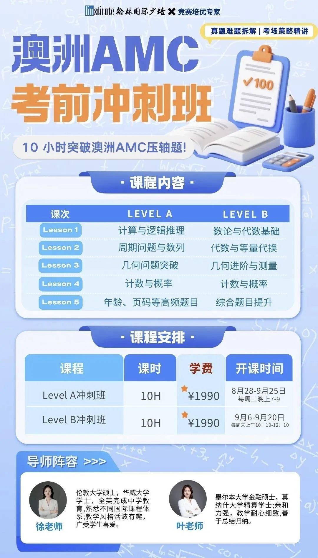 澳洲AMC竞赛提升方法|竞赛内容|难度分析 附翰林澳洲AMC培训班