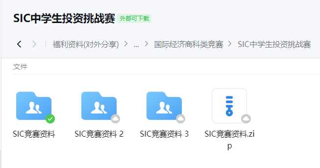 直播预告|经济商科国际竞赛暑期冲刺指南！附翰林SIC资料包
