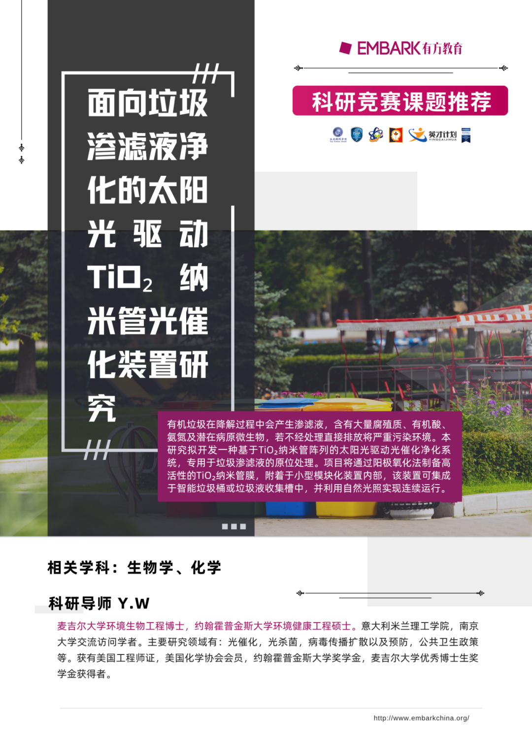 垃圾渗滤液净化不再是难题!太阳光驱动的TiO₂纳米管光催化装置究竟有多强? 垃圾渗滤液净化不再是难题!太阳光驱动的TiO₂纳米管光催化装置究竟有多强?