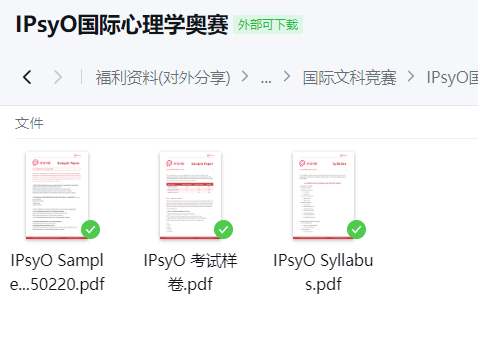 IPsyO国际心理学奥赛提升方法|竞赛内容|难度分析 附翰林2024-2025年IPsyO样卷