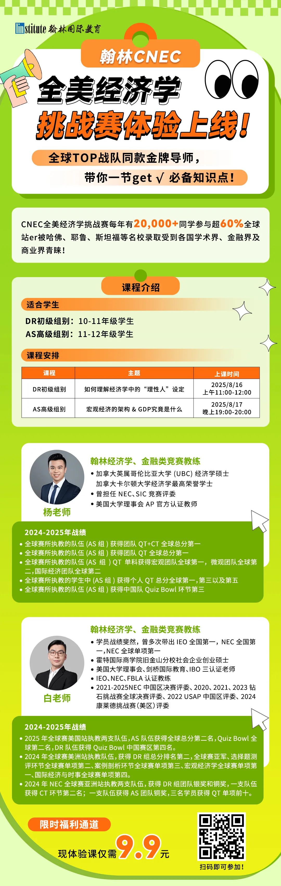 包揽全球银&铜奖！2025 CNEC经济全球站亚洲赛区放榜！TOP战队同款导师体验课上线！