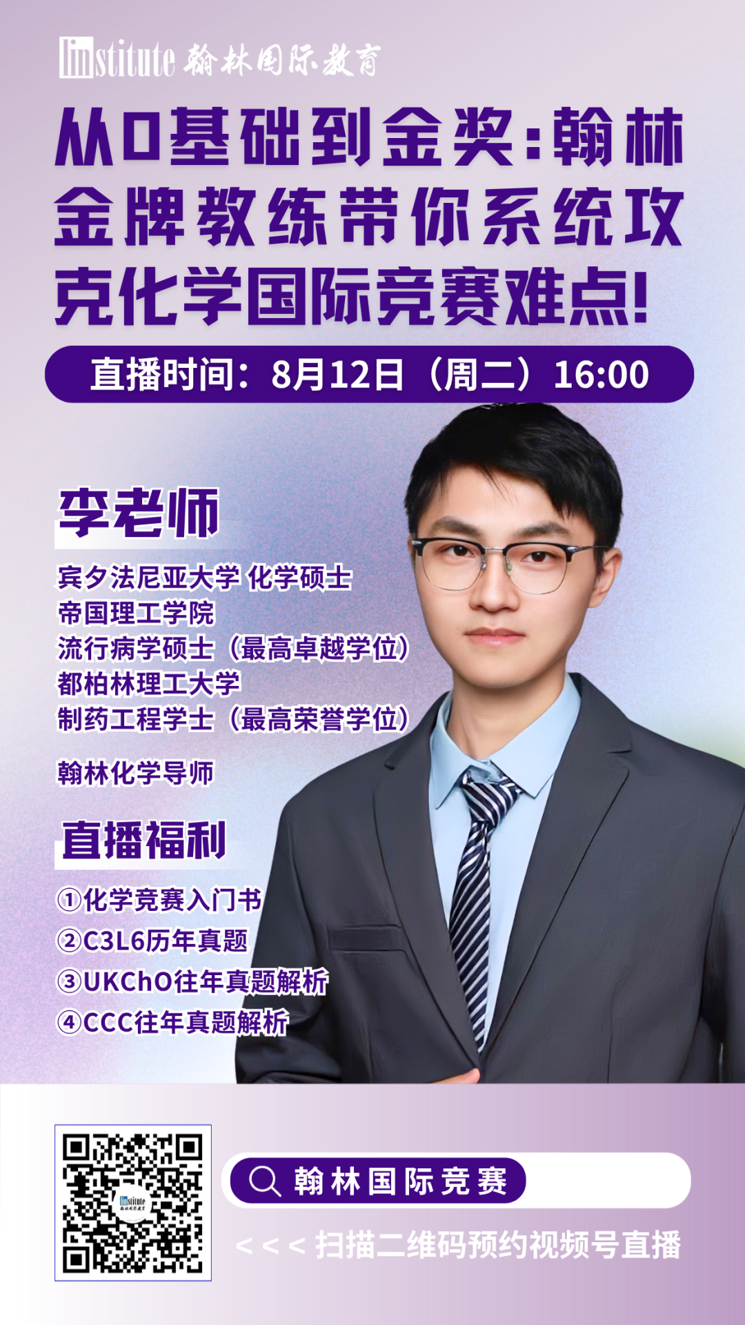 直播预告 | AP经济暑期高效提分攻略来袭！USAAIO新赛事带你紧握AI时代世界名校offer！
