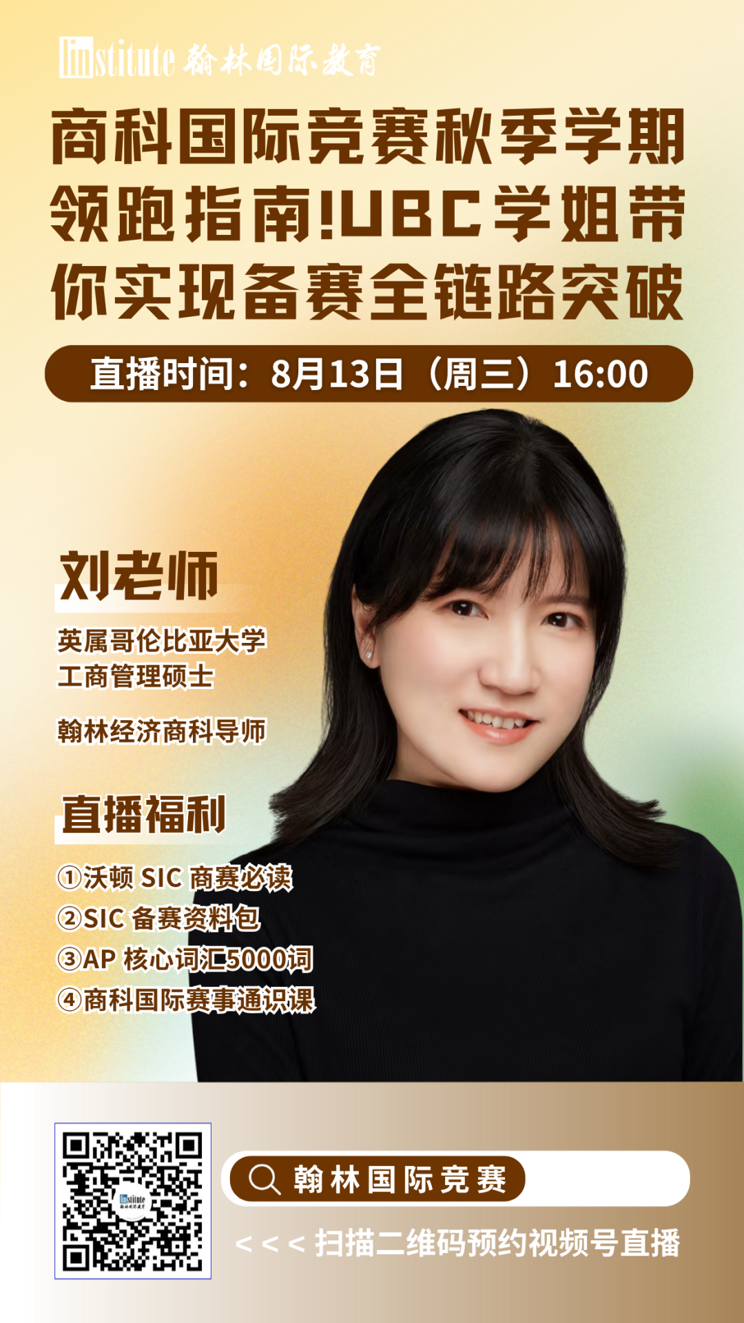 直播预告 | AP经济暑期高效提分攻略来袭！USAAIO新赛事带你紧握AI时代世界名校offer！