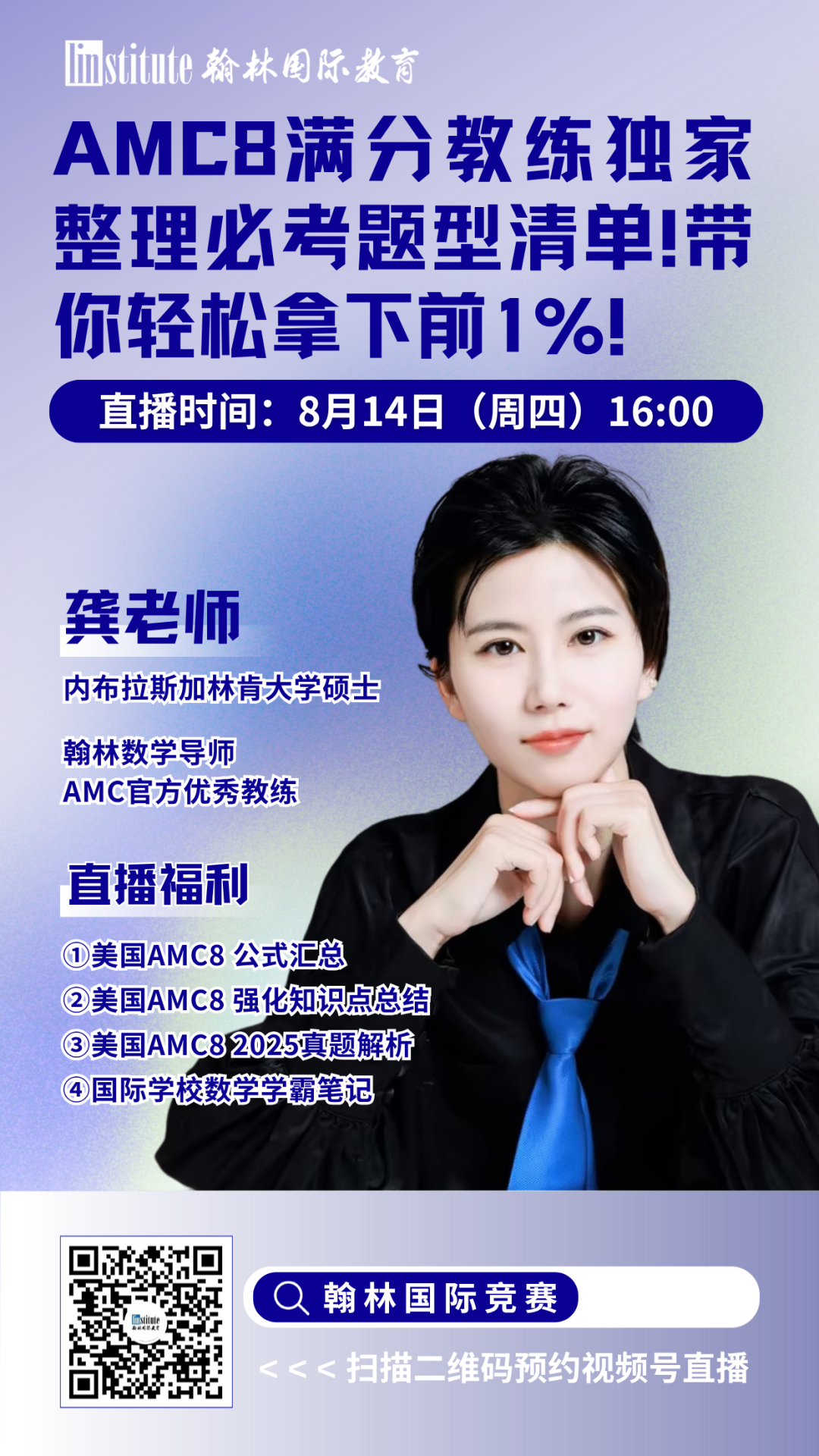 直播预告 | AP经济暑期高效提分攻略来袭！USAAIO新赛事带你紧握AI时代世界名校offer！