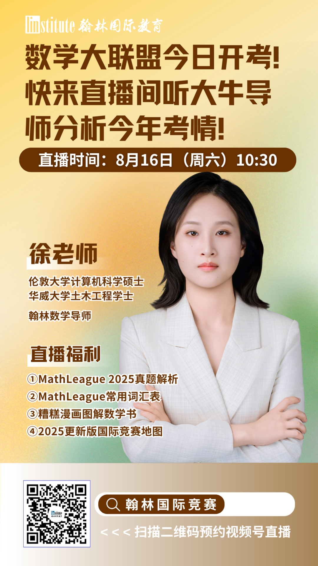 直播预告 | AP经济暑期高效提分攻略来袭！USAAIO新赛事带你紧握AI时代世界名校offer！