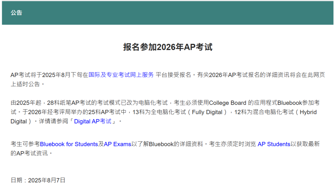 8月下旬香港考评局AP报名即将开启！13科纯机考挑战来袭~