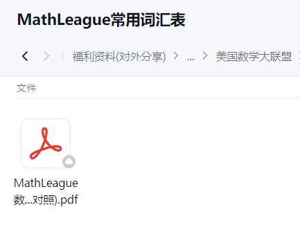 直播预告|快来直播间听大牛导师分析今年考情！附翰林Math League常用词汇表