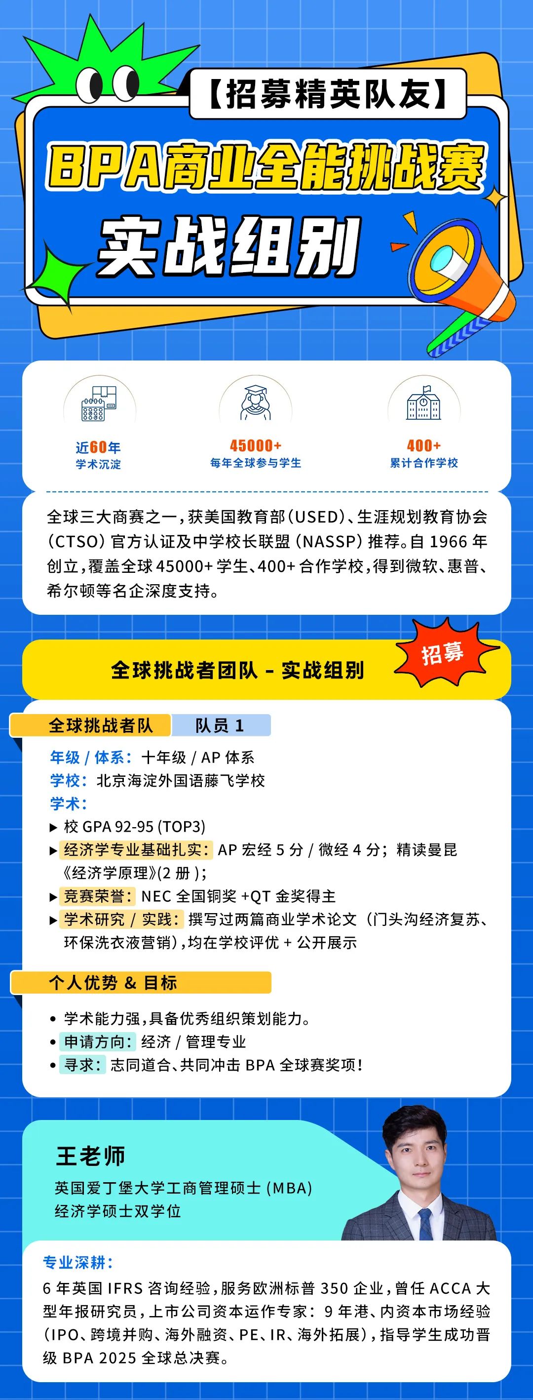 BPA商业全能挑战赛难度分析|获奖攻略 附翰林BPA组别招募