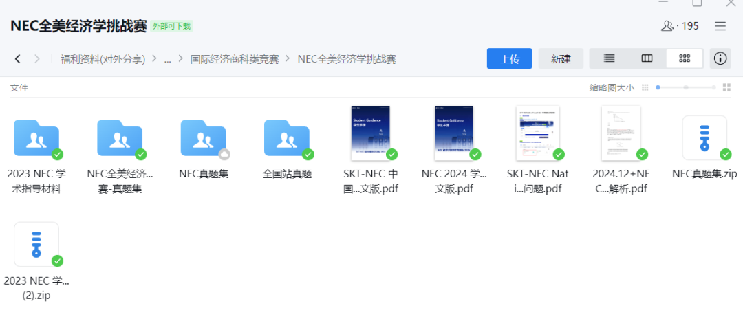 2025NEC经济商赛流程如何高效通关？A-Level/IB/AP三大体系10天冲刺方案 附翰林NEC资料包