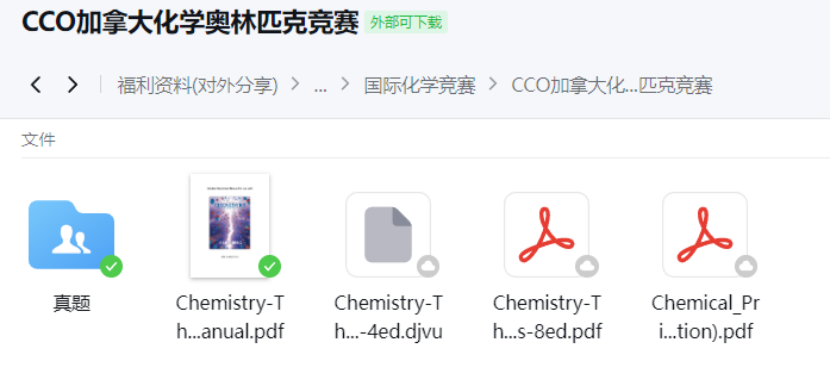CCO加拿大化学奥林匹克竞赛含金量|难度分析|竞赛内容 附翰林CCO资料包