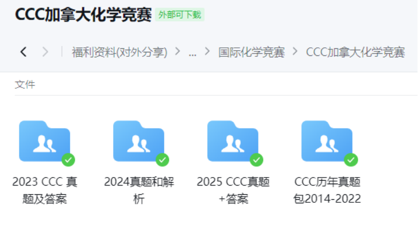CCC加拿大化学竞赛备考建议|竞赛信息|竞赛难度 附翰林CCC竞赛资料包