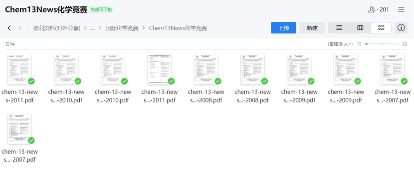 Chem13News化学竞赛含金量|竞赛内容|竞赛信息|难度分析 附翰林Chem13News资料包