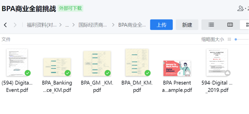 BPA商业全能挑战赛学术价值|考察知识点|竞赛信息|备考攻略 附翰林BPA资料包