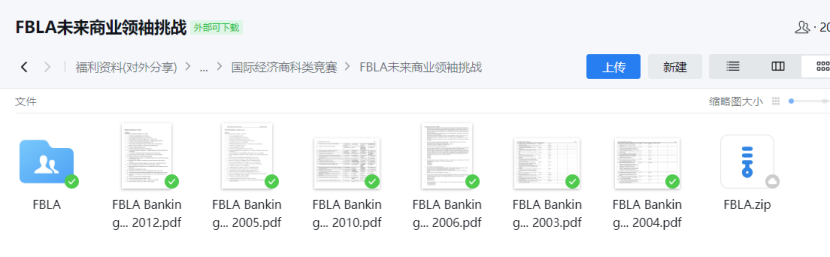FBLA未来商业领袖挑战赛含金量|竞赛考点|备考建议 附翰林FBLA资料包